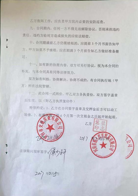 2017年2月16日,我公司与河南憨人签订了房屋租赁合同,我公司为甲方