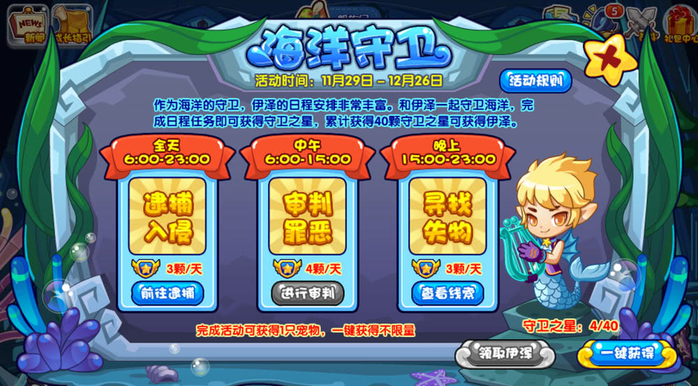洛克王国:光之雪莉成任务对象,神宠伊泽终于上线