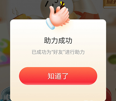 助力成功后会看到这个提示当家导师比较之下,"当家导师"的待遇就要好