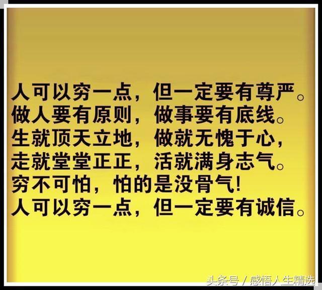人穷,不要抱怨;人穷,不能志短