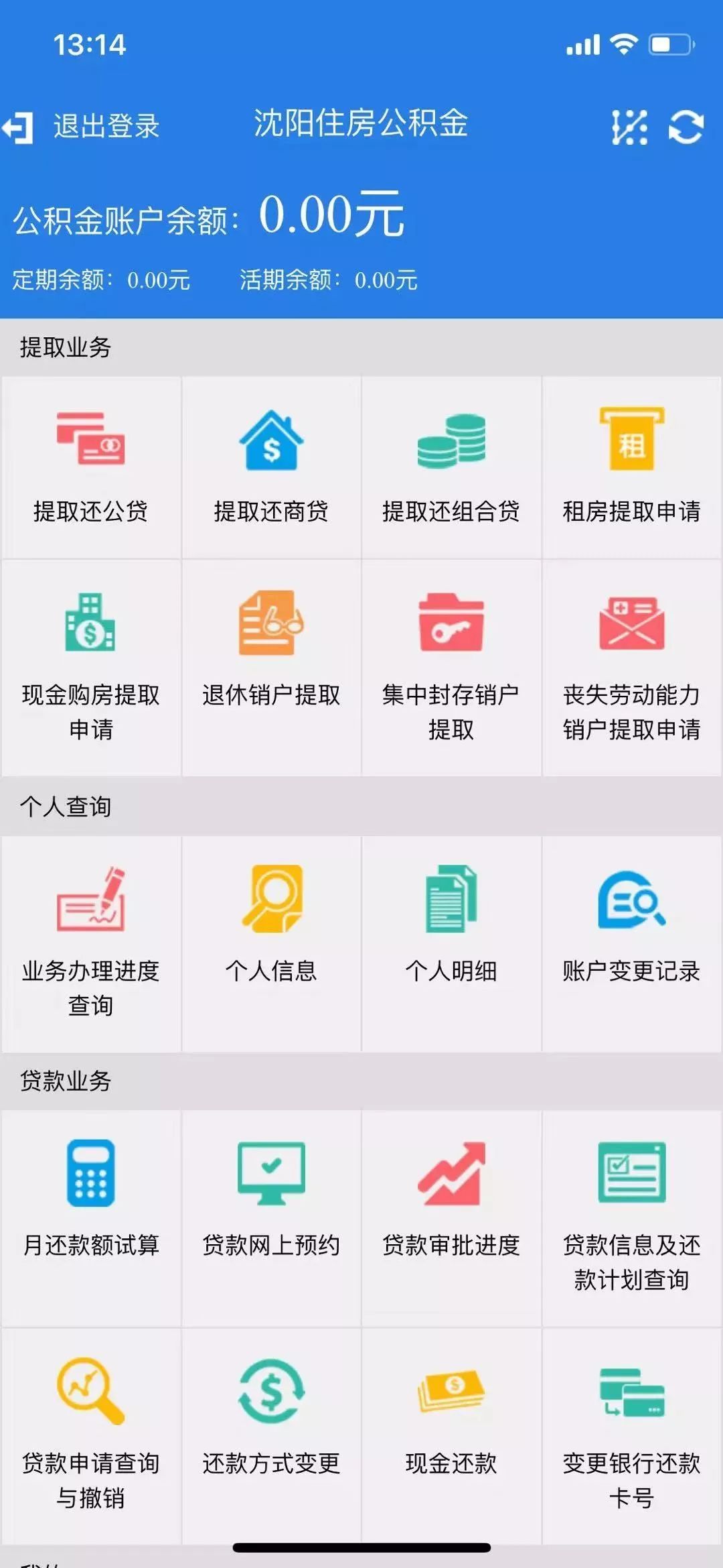 公积金查询个人登录图片