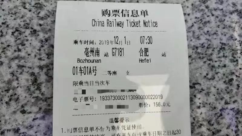 阜陽首張高鐵車票花落誰家