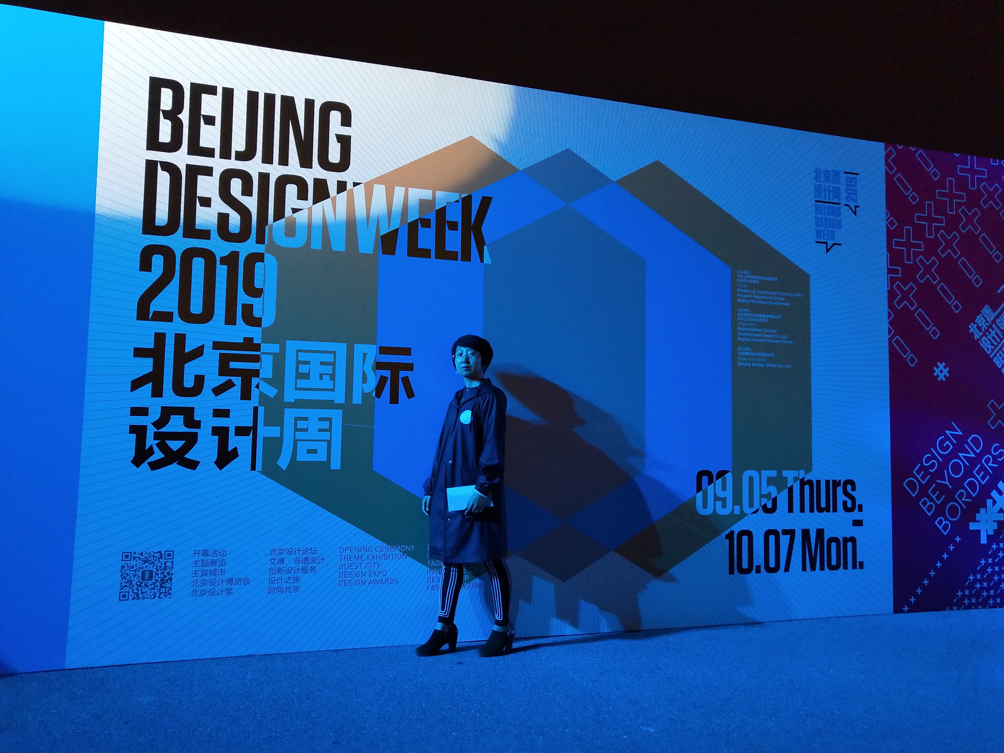2019北京国际设计周,蓝毯仪式,再次参与