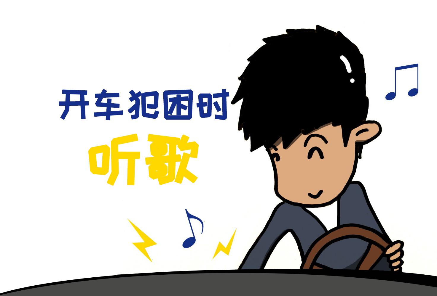 开车犯困怎么办?4招提神醒脑