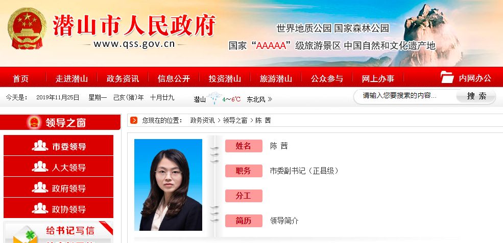 公开简历显示,陈茜此前担任共青团安庆市委党组书记,团市委书记.