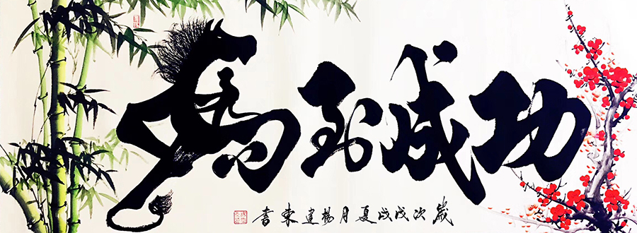 魅力中国艺术推选人物杨建东华夏文化名家第1210期