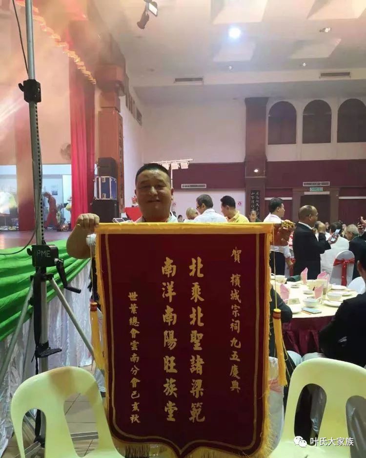 槟州南阳堂叶氏宗祠成立九十五周年庆典大会