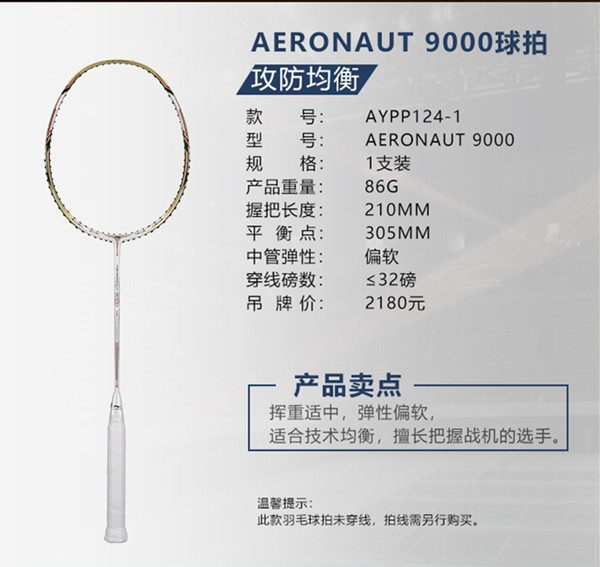 李宁风动9000系列羽毛球拍评测