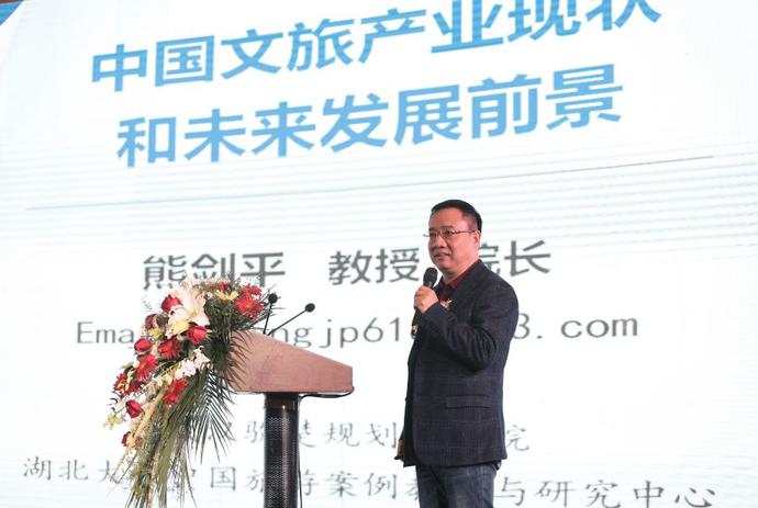 会议伊始,湖北大学中国旅游案例教学与研究中心主任,教授,博导熊剑平
