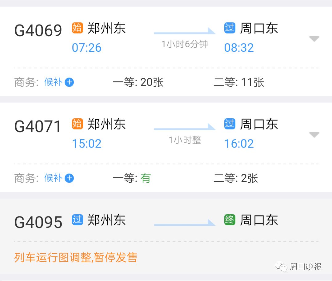 周口首趟高鐵車票30分鐘內售馨4種出行方式去鄭州北京大對比