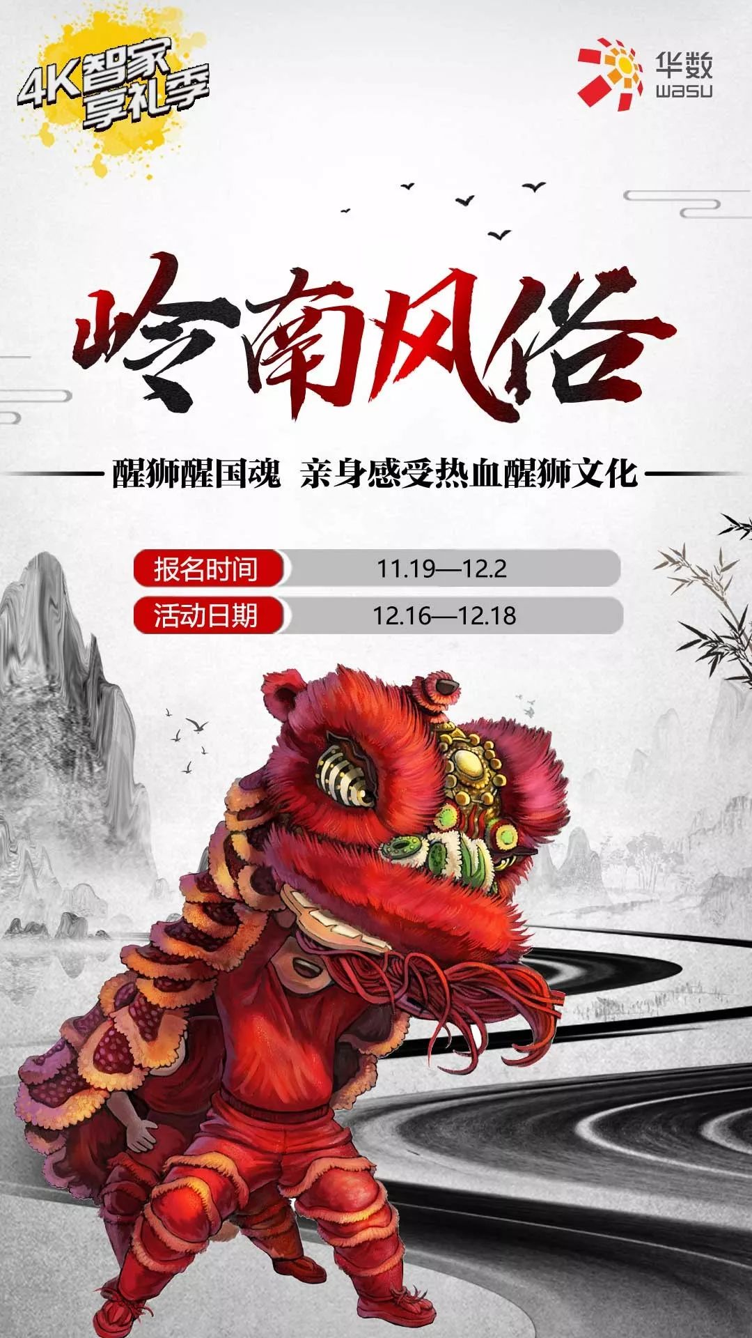 4k智家享礼季 | 一起去佛山舞狮,约吗?_醒狮