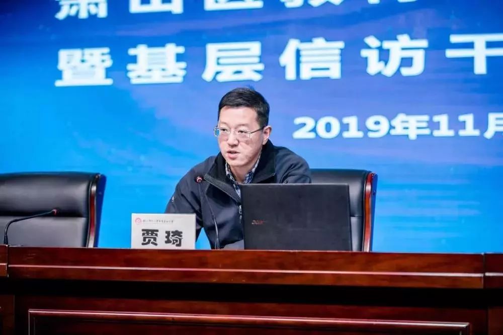 萧山区信访局办信科科长贾琦作了《深化为民理念和责任担当,依法,规范