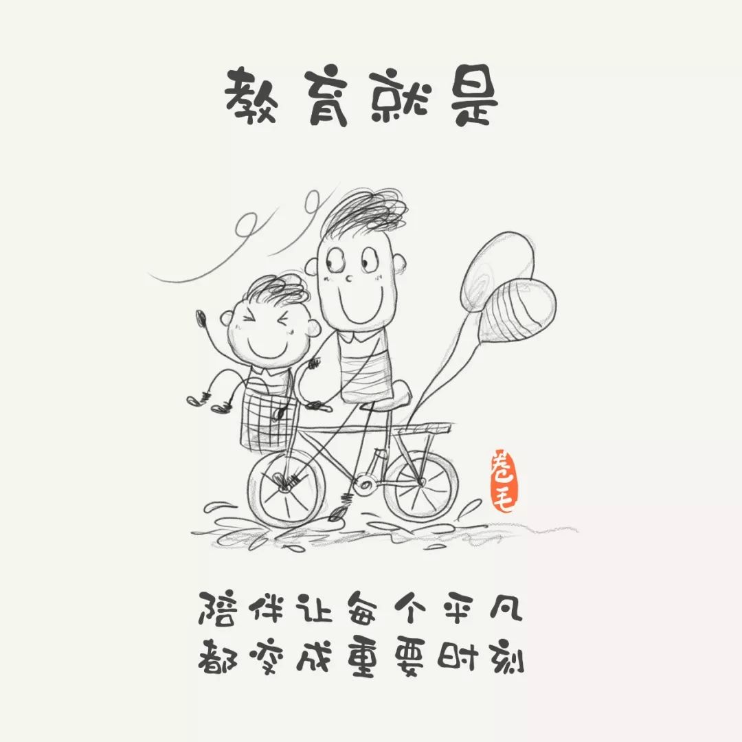 教育就是天上没有星星就陪她一起看月亮