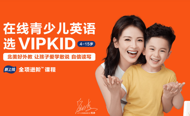 腾讯投资,刘涛代言:vipkid表面光鲜,投诉危机重重