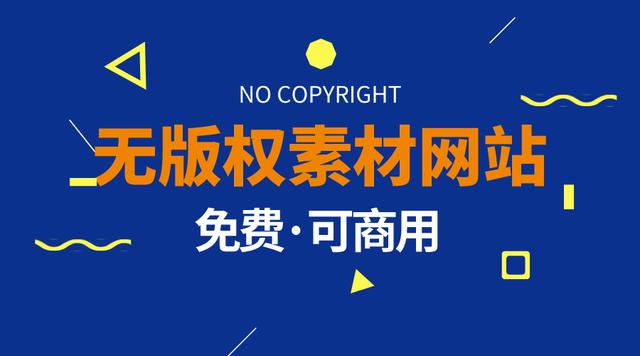傲马创新营销思维专家:担心图片侵权?