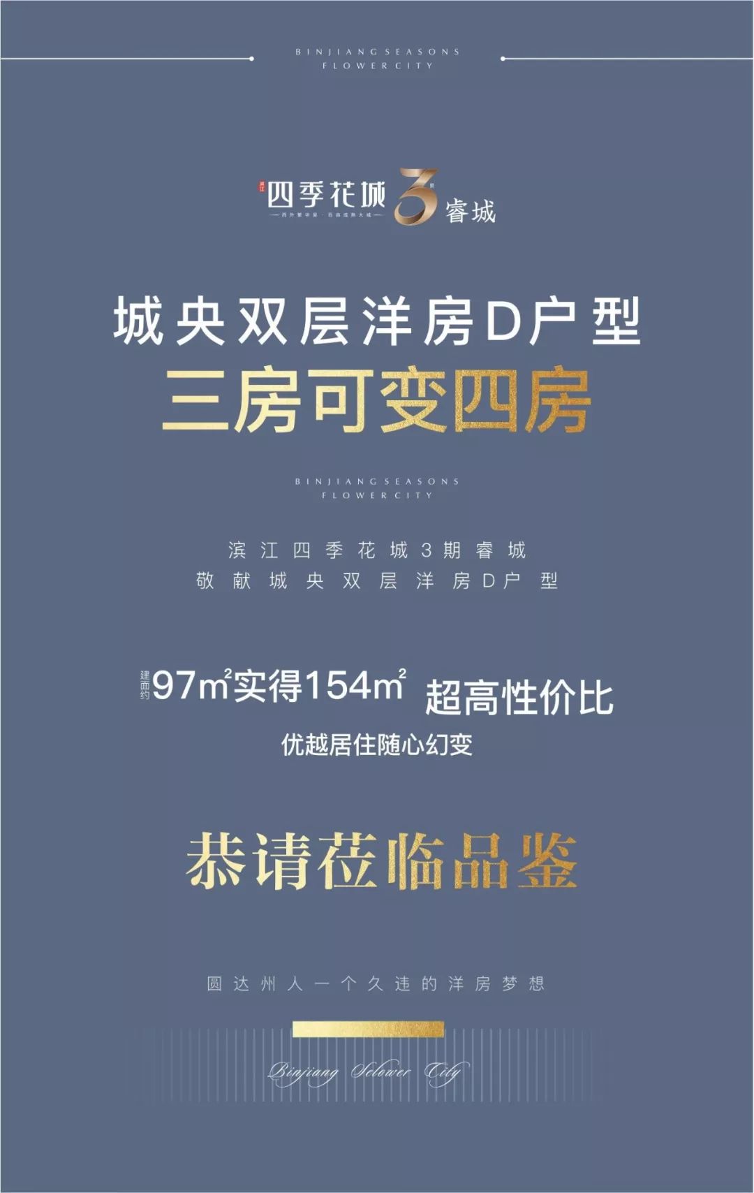 三房变四房,性价比爆棚!四季花城城央双层洋房d户型超乎你想象
