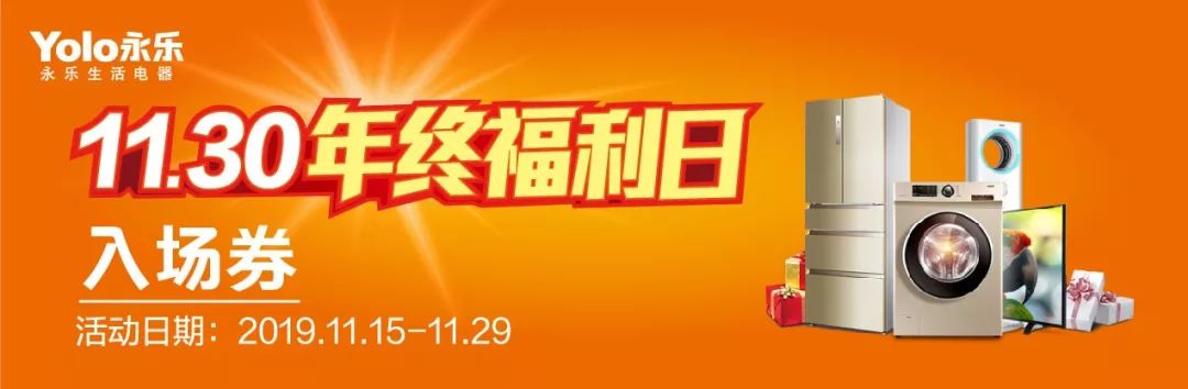 校企合作|飞航携手永乐电器带来内购福利 五十元享四项权益