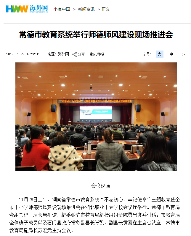 人民日报海外网: 常德举行师德师风建设现场会 朱方武作典型发言