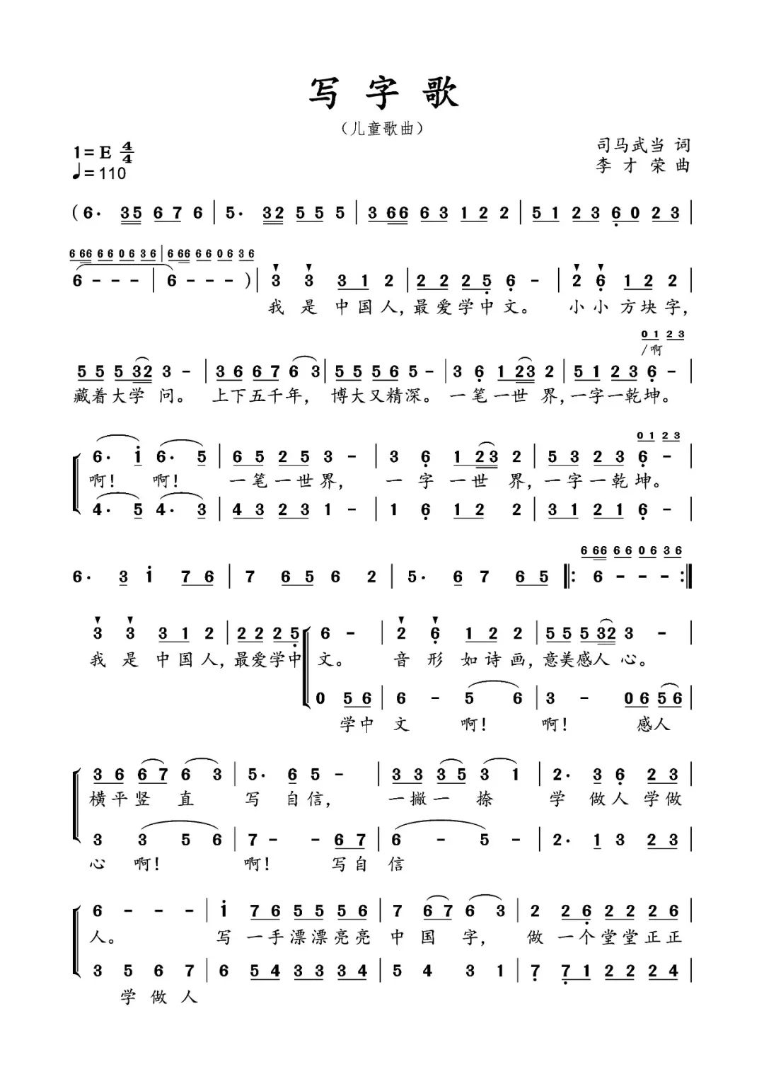 《写字歌》写好中国字,做一个堂堂正正的中国人