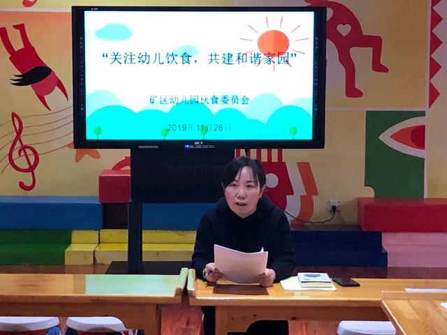 井陉矿区幼儿园伙委会会议