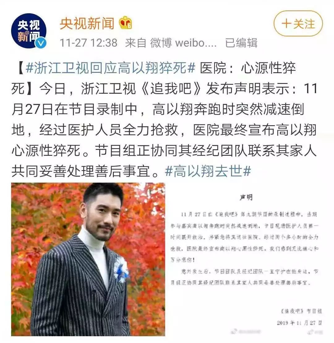 35岁中国台湾演员高以翔猝死心梗魔鬼月来啦