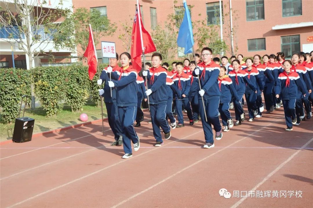 融辉黄冈学校第四届冬季运动会圆满举办