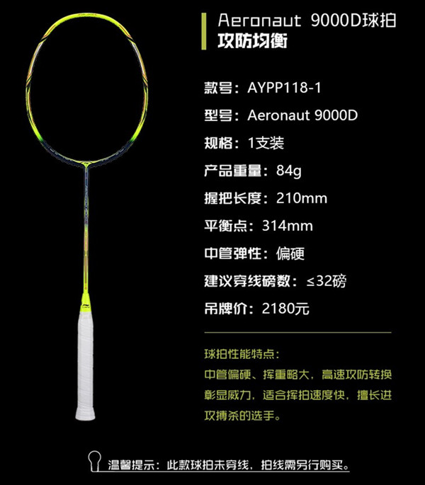 李宁风动9000系列羽毛球拍评测