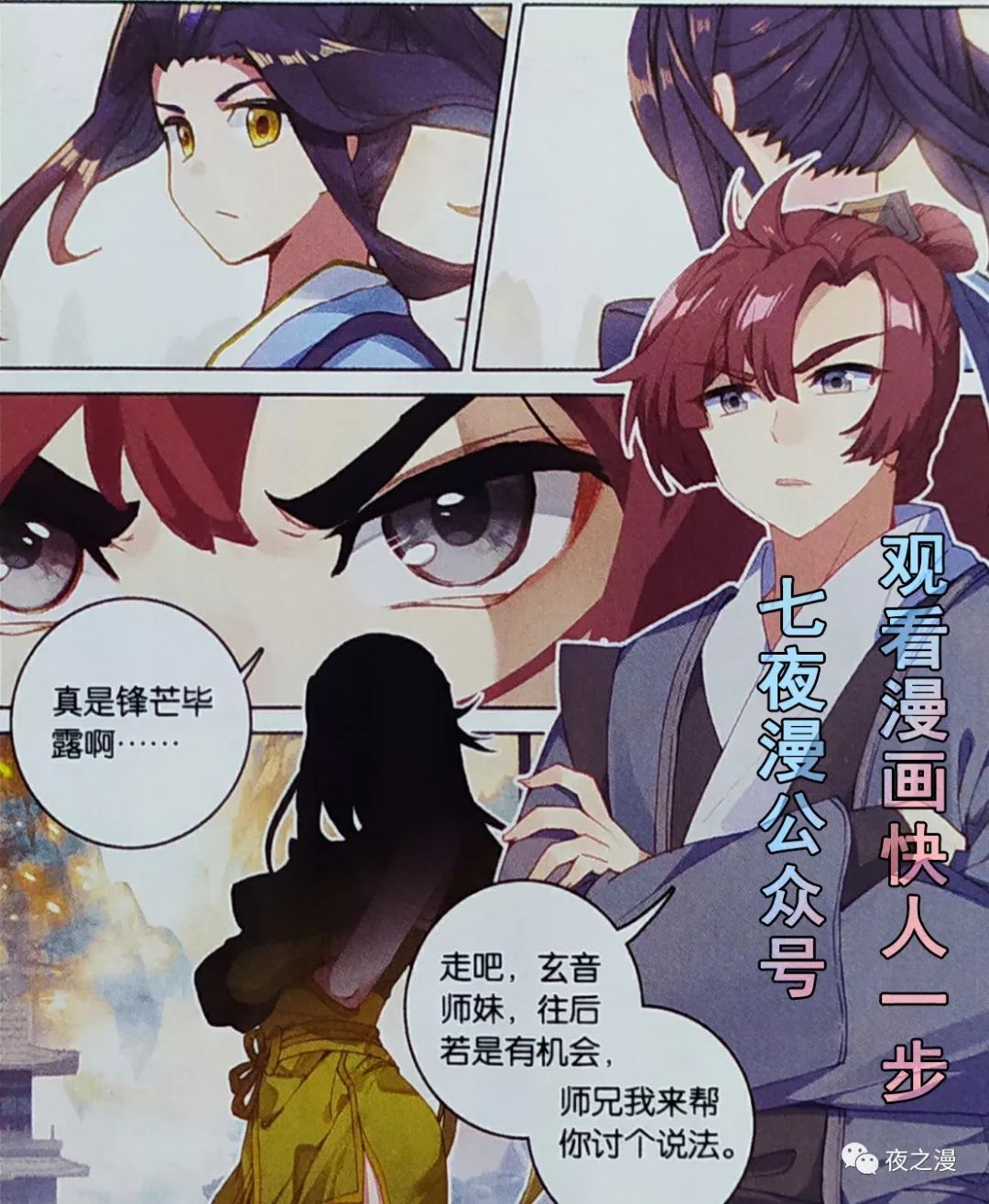 元尊194最新话:周元再获美女芳心,看来事成只是时间问题!_李卿婵