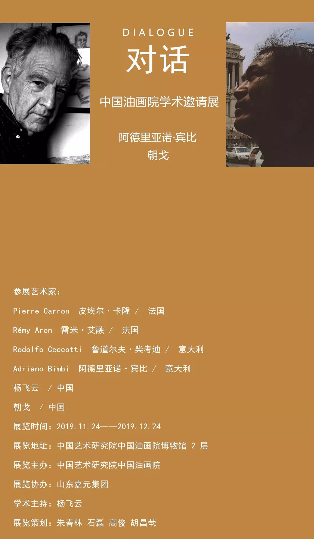 第一期 | 对话 —— 阿德里亚诺·宾比、朝戈-搜狐大视野-搜狐新闻