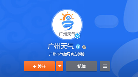 还有广州的其他区域也更换了新logo都是在广东天气的基础上更换了地