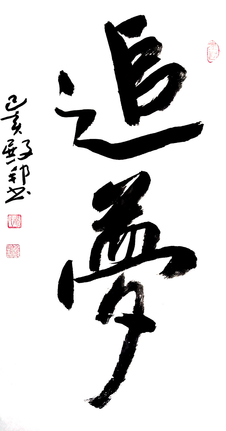 魅力中国艺术推选人物祝殿帮书画艺术名家第1212期