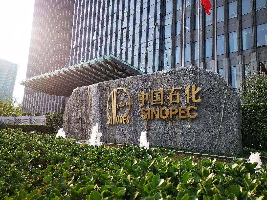 连续9年被点名背后是你不知道的中石化