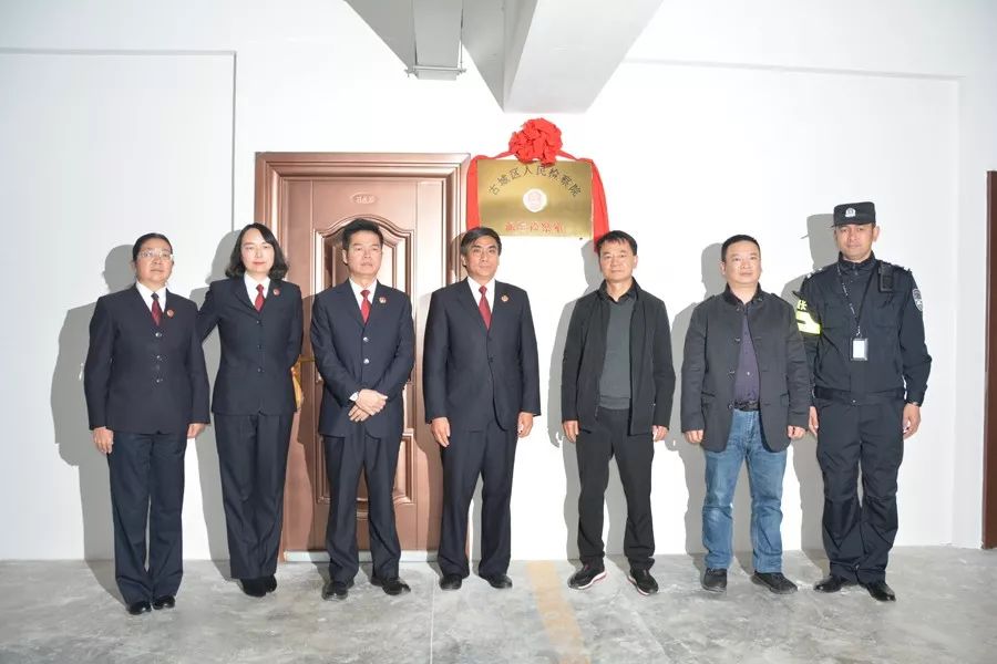 古城区人民检察院驻古城公安分局检察室正式挂牌成立