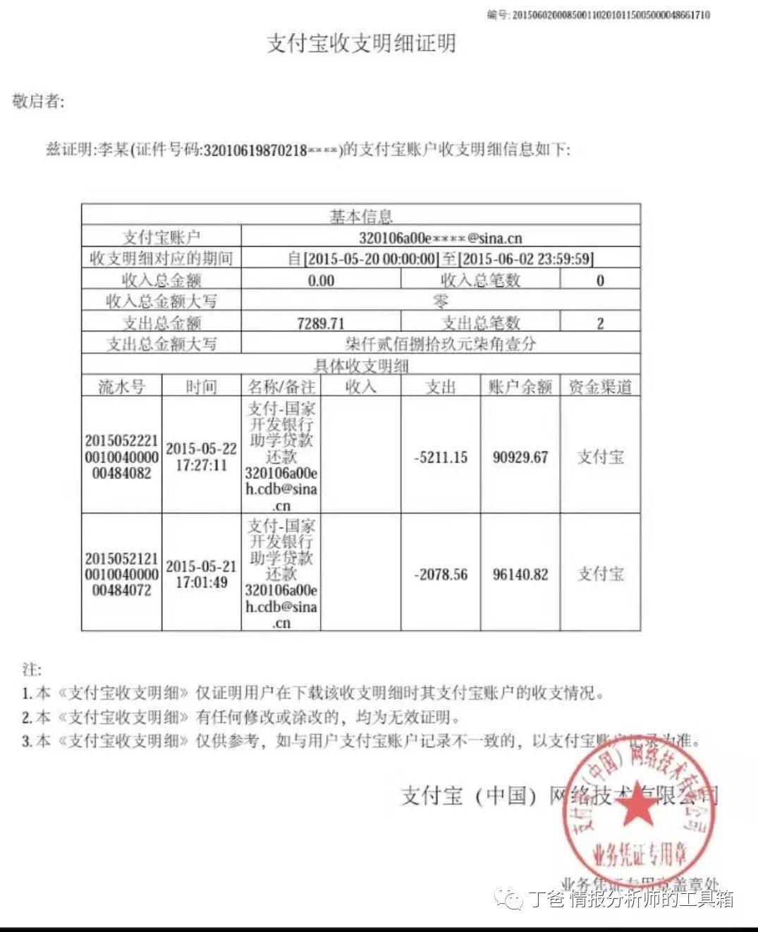 提示:微信下載賬單中的