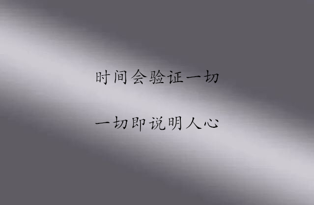 夜听用时间和心看人