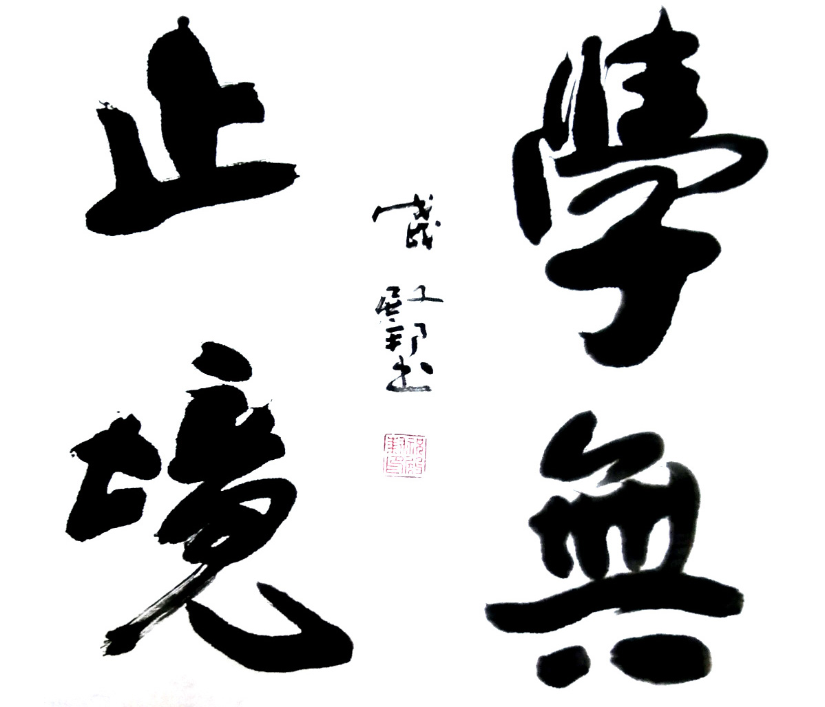 魅力中国艺术推选人物祝殿帮书画艺术名家第1212期