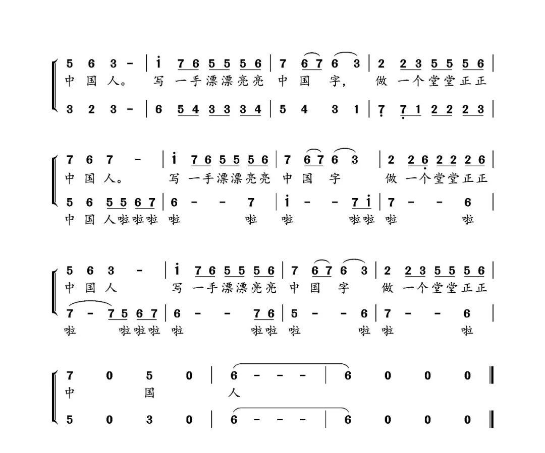 《写字歌》写好中国字,做一个堂堂正正的中国人