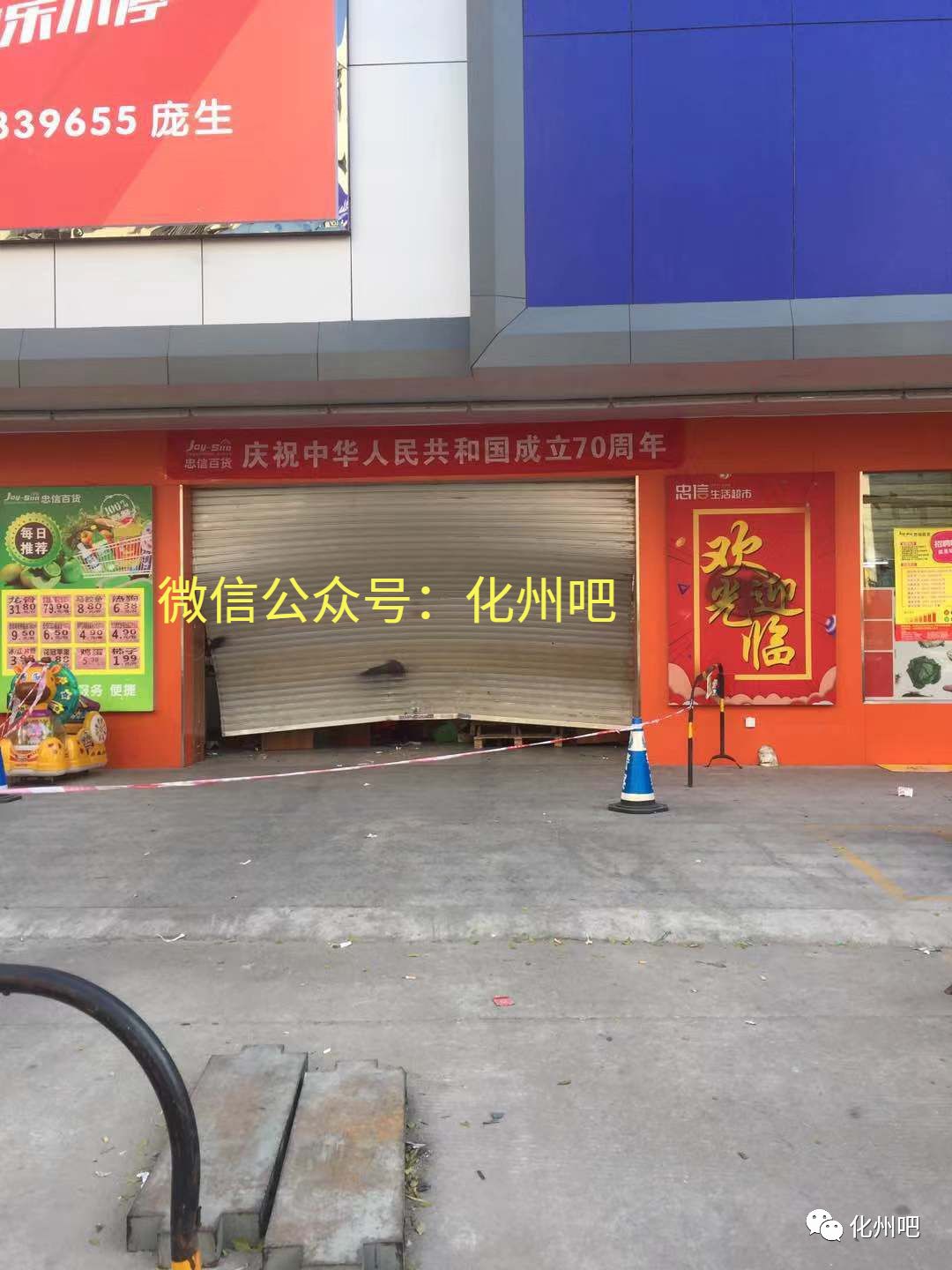 化州忠信超市门店再遭黑手!现场监控曝光!六街店大门全毁!