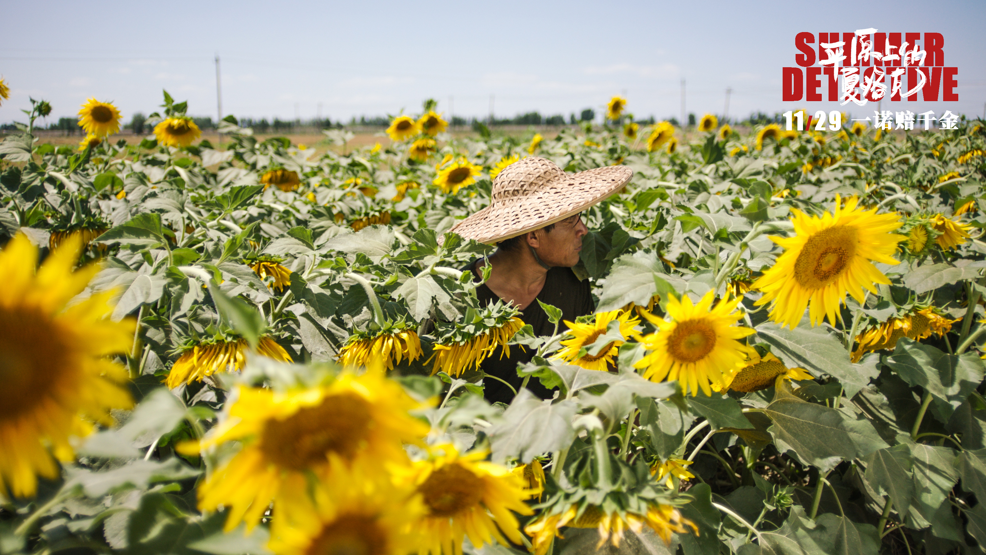 荒诞喜剧《平原上的夏洛克》今日上映 美好生活海报点燃观众期待