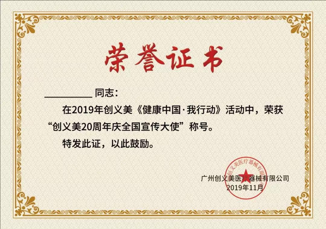 重要消息创义美20周年庆全国宣传大使征选公告