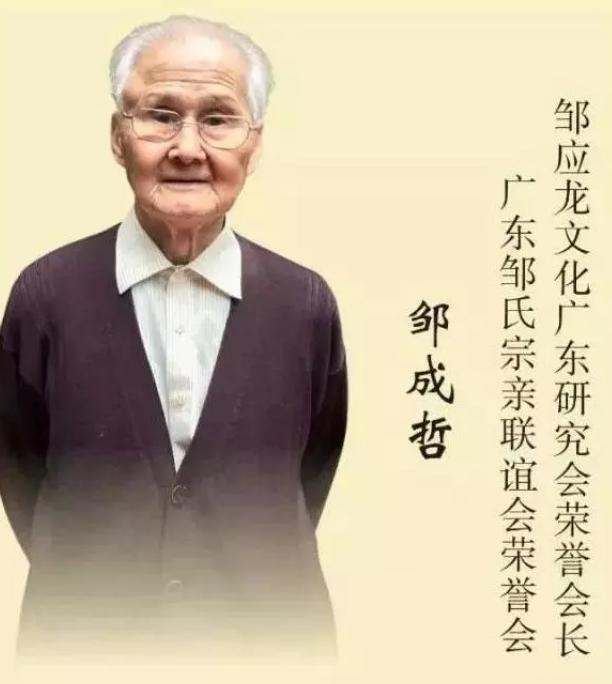 邹氏出名人物图片