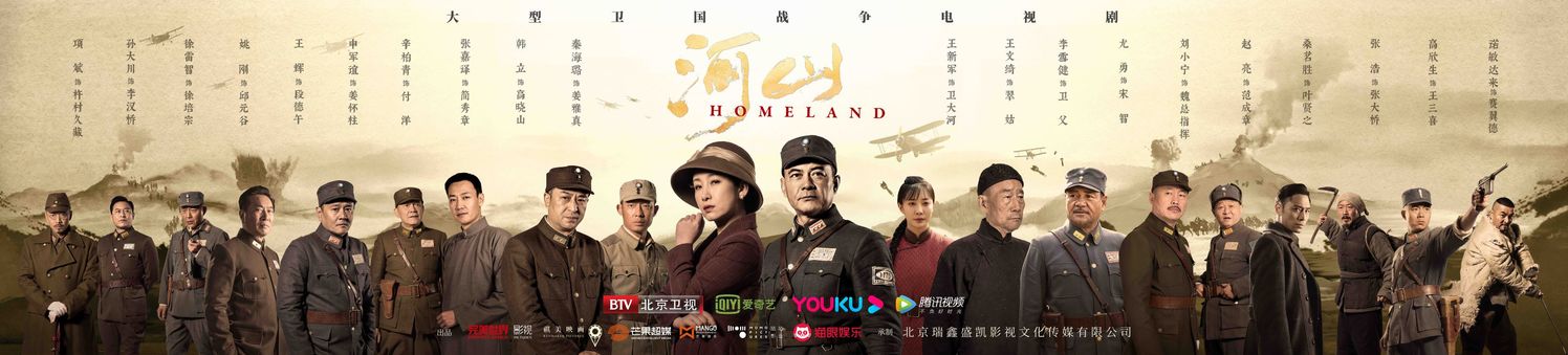 [消息]王新军秦海璐《河山》曝长卷海报 卫国史诗迎来