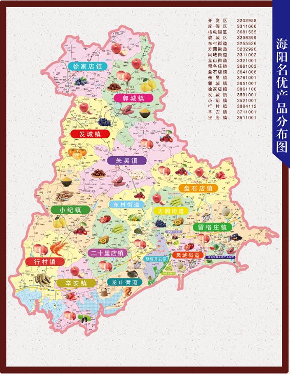 全国超级村播日山东村播海阳产业带直播暨首届海鲜节名优产品展销活动
