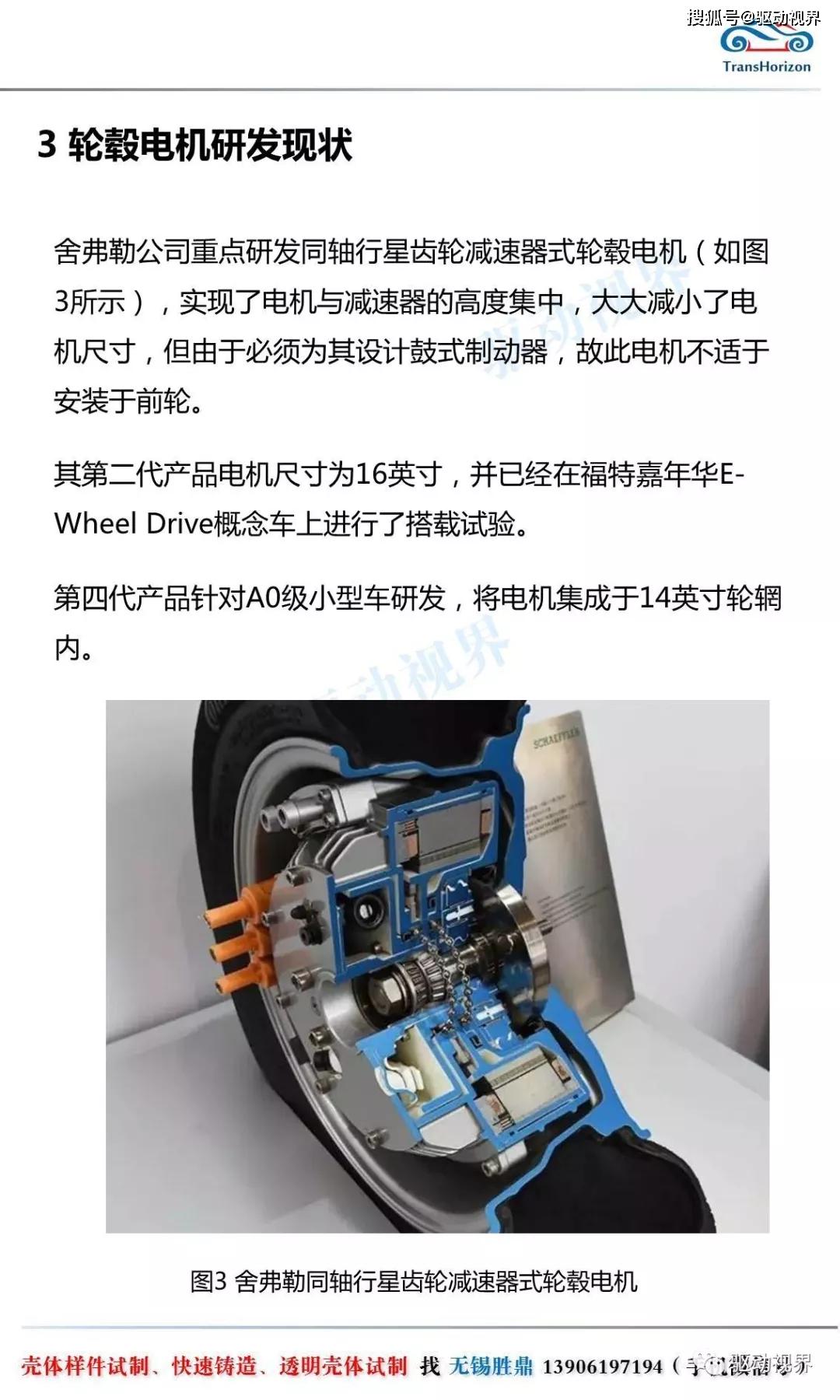 轮毂电机及其电动车技术发展