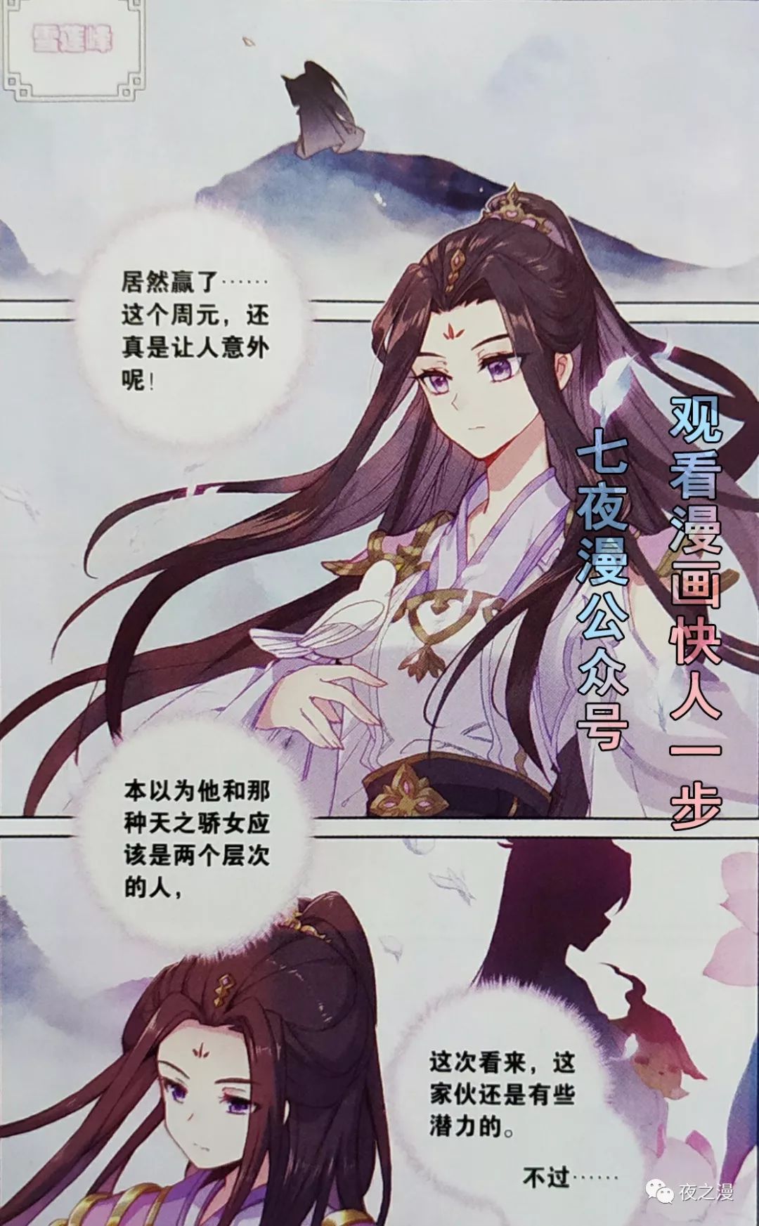 元尊194最新话:周元再获美女芳心,看来事成只是时间问题!_李卿婵
