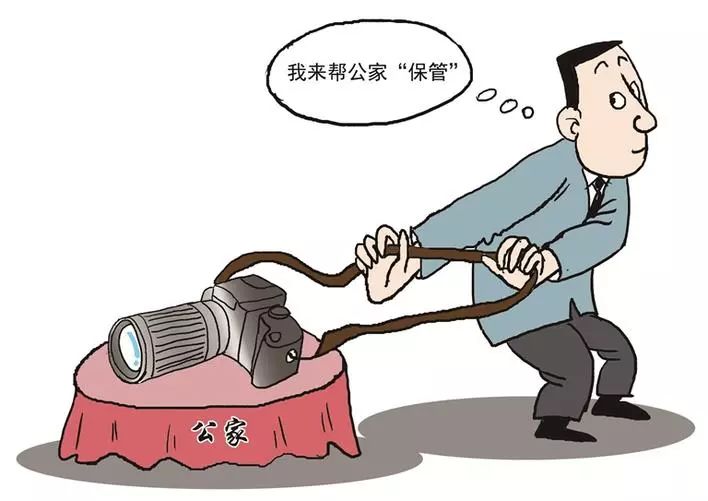 【纪律在身边】占公家便宜不是小事!-搜狐大视野-搜狐新闻
