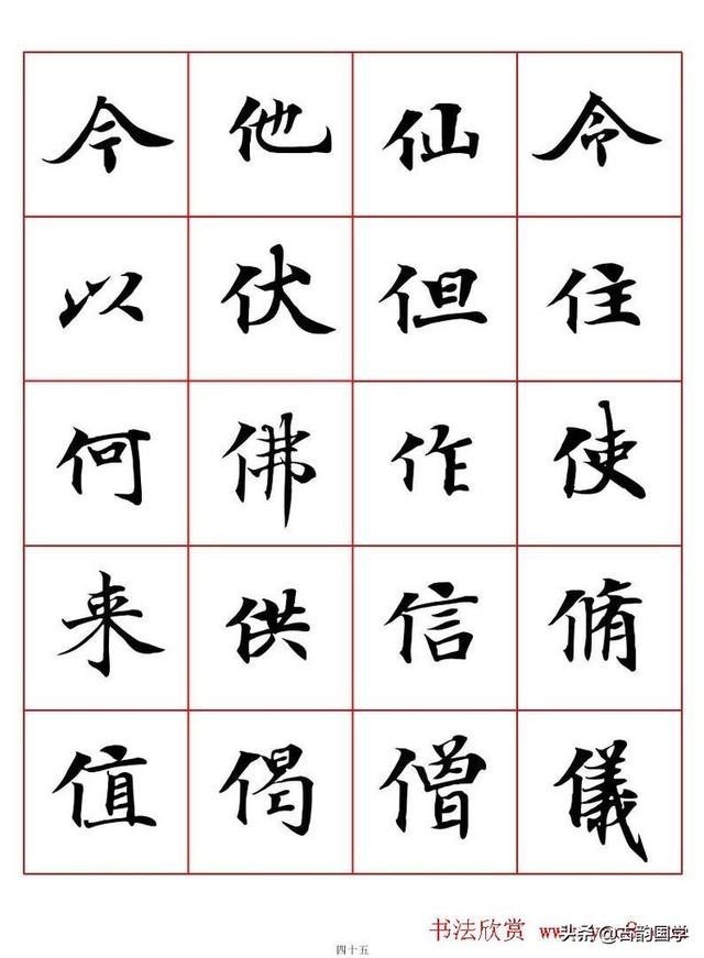 《唐人写经楷书字汇》,字美,醉美,临摹精品
