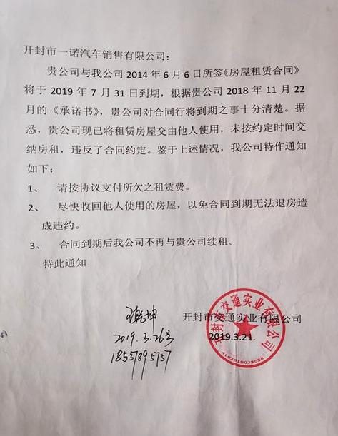 开封交通实业公司就与河南省憨人汽车贸易有限公司租赁纠纷的说明