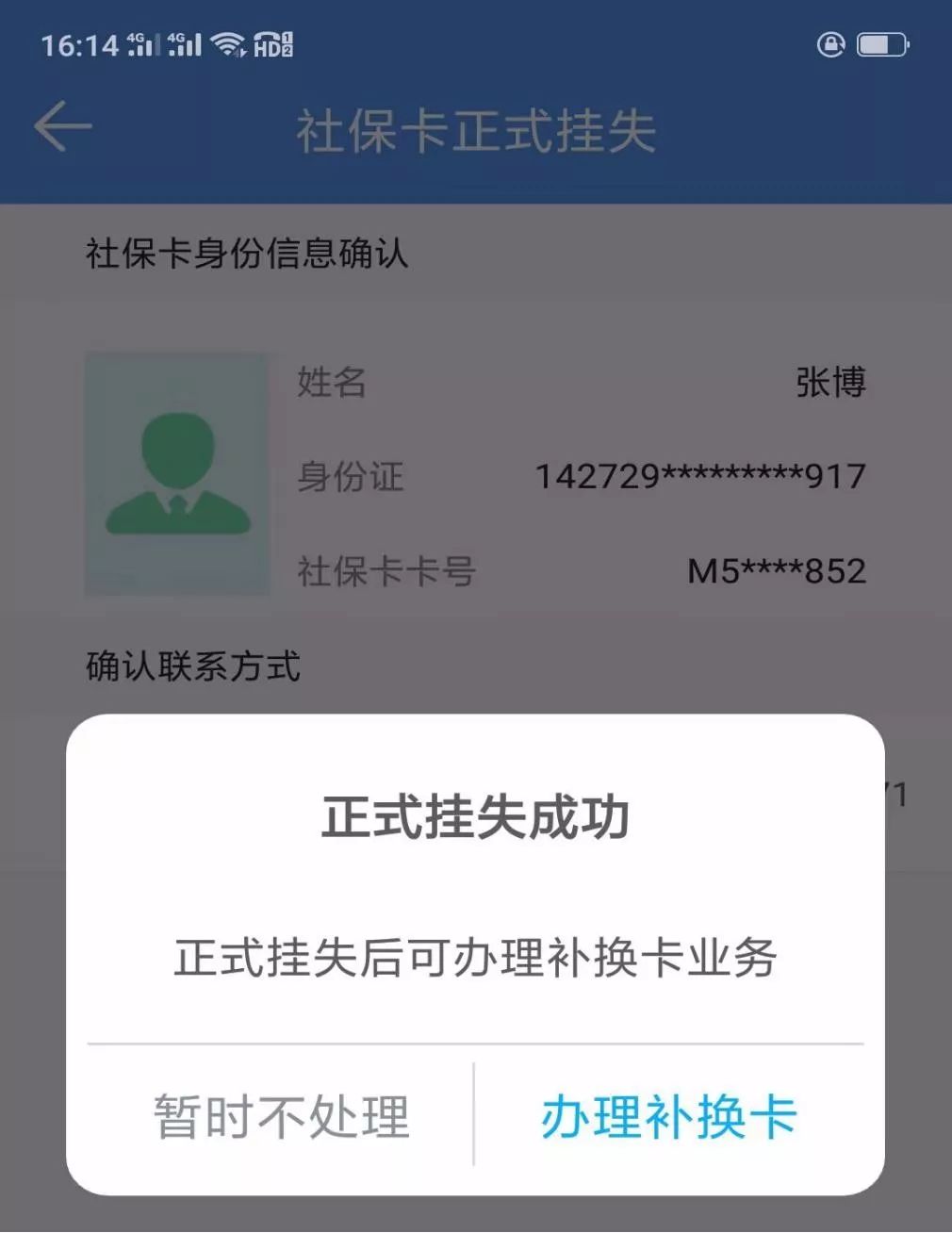 包含下载并安装民生山西App的词条