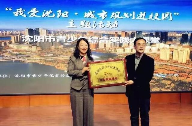 沈阳市第四十三中学挂牌“沈阳市青少年记者协会社会实践基地”(图1)